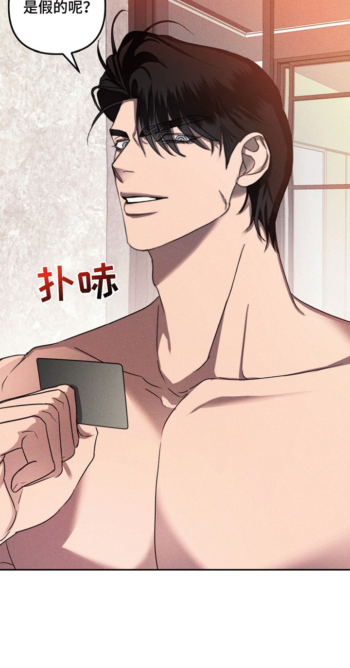 深陷伊甸园漫画,第6章：身份有疑4图