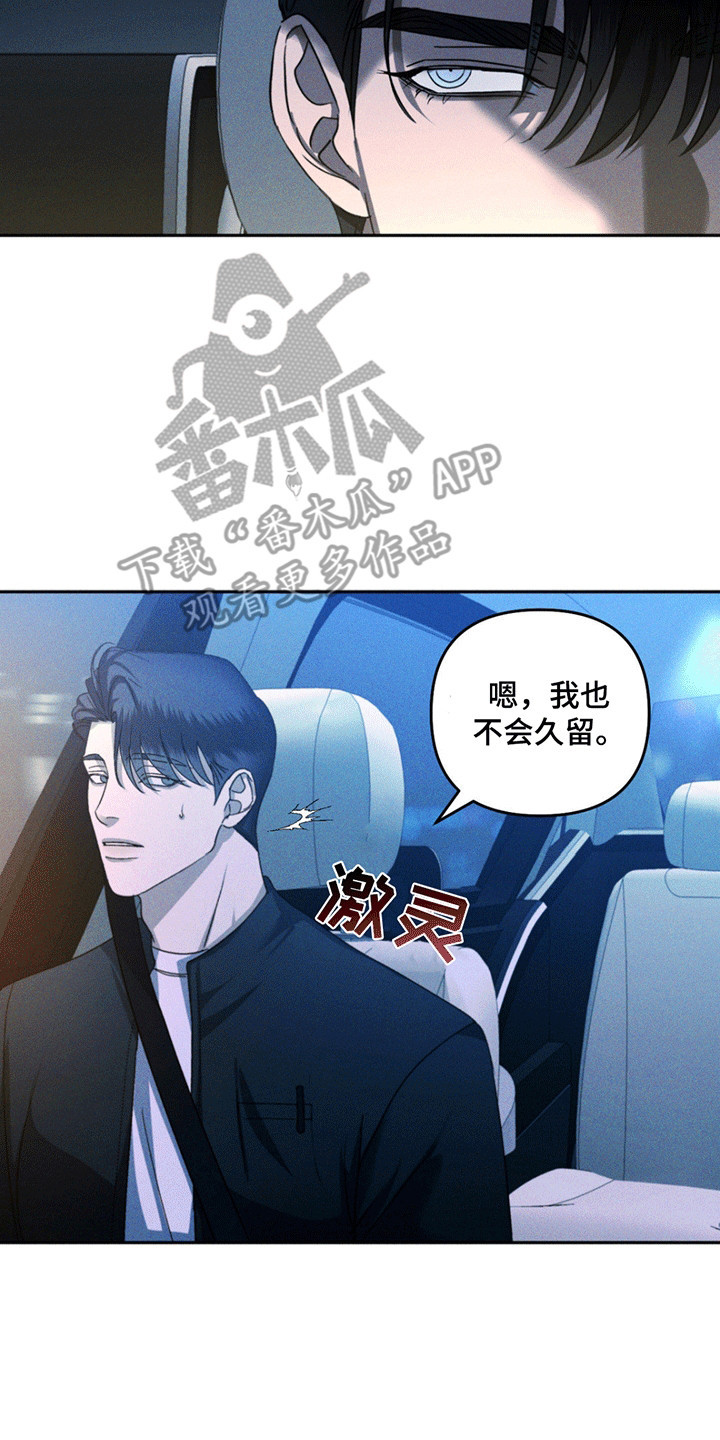深陷伊甸园漫画,第11章：派对4图