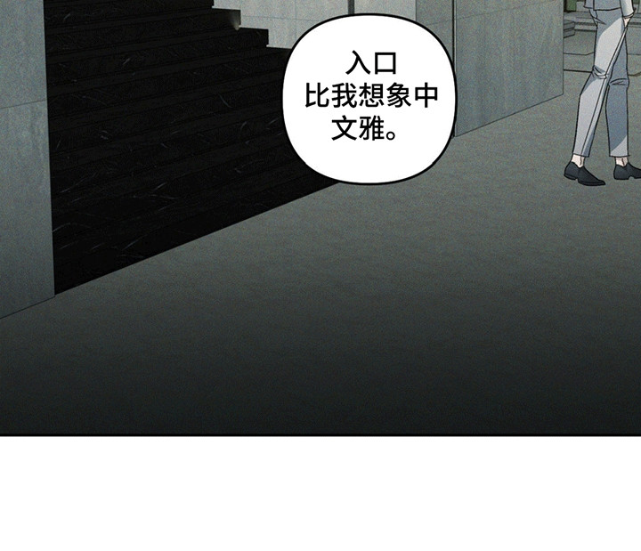 深陷伊甸园漫画,第12章：调查2图