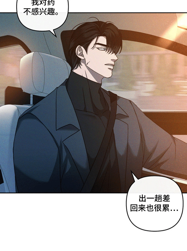 深陷伊甸园漫画,第11章：派对2图