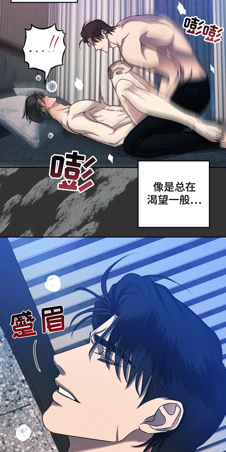 深陷伊甸园漫画,第7章：帮他解决1图