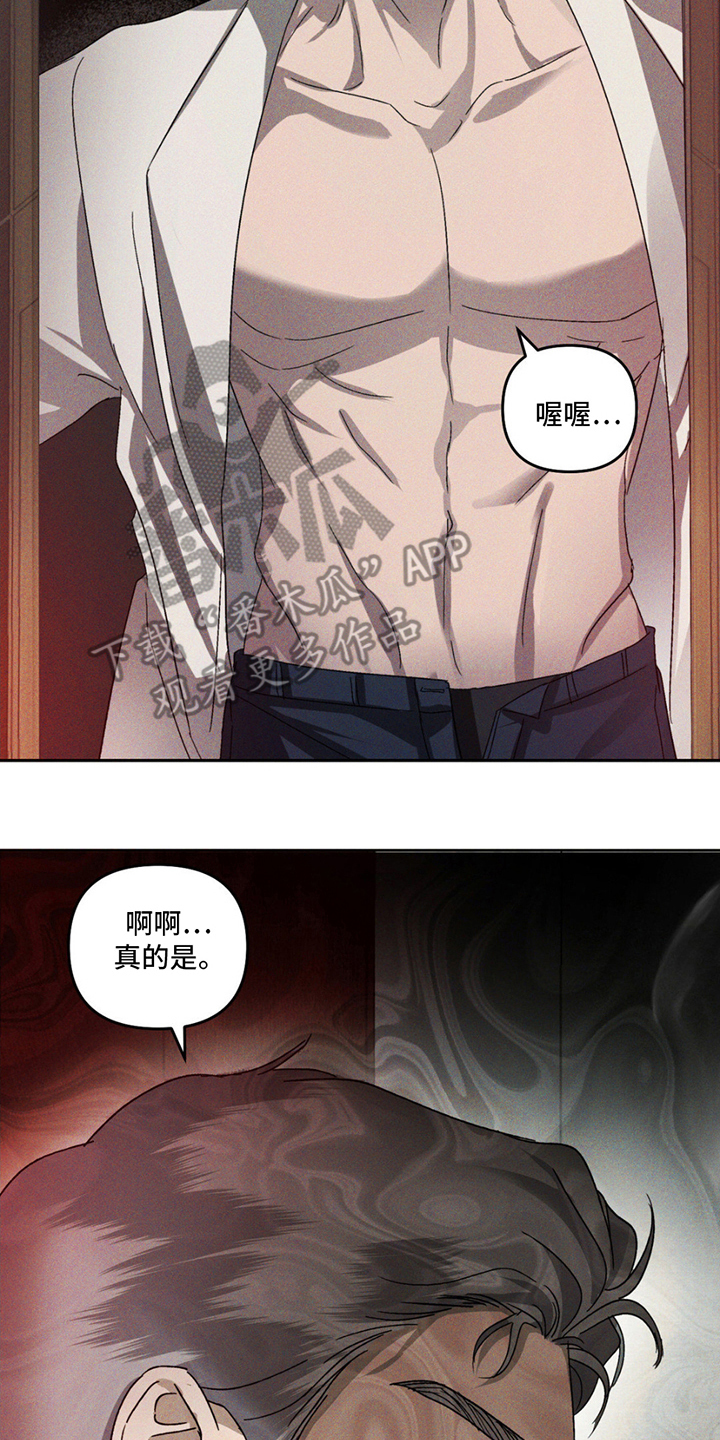 深陷伊甸园漫画,第4章：失误4图