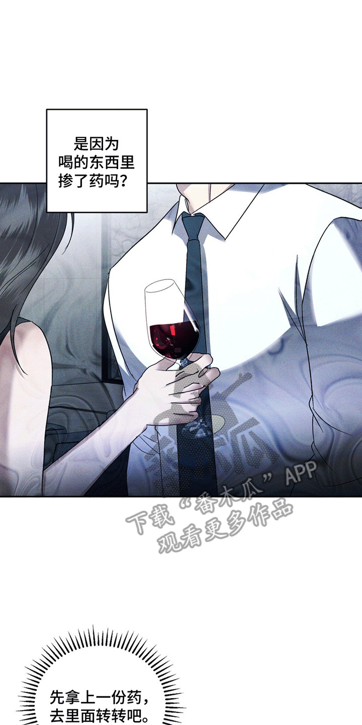 深陷伊甸园漫画,第12章：调查2图