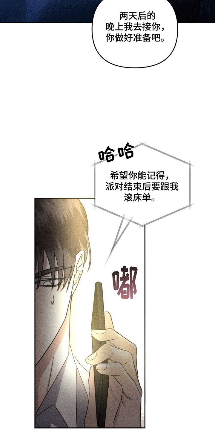 深陷伊甸园漫画,第10章：消息3图