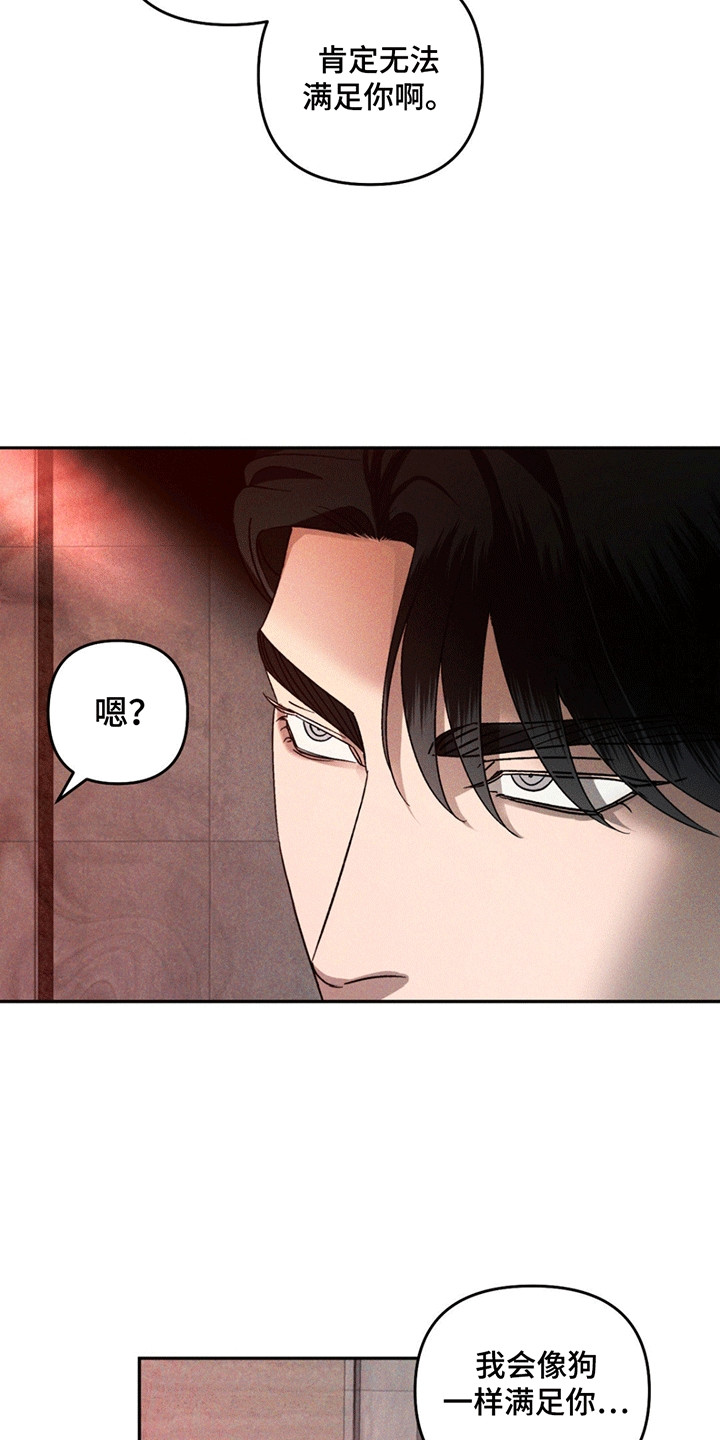 深陷伊甸园漫画,第12章：调查4图