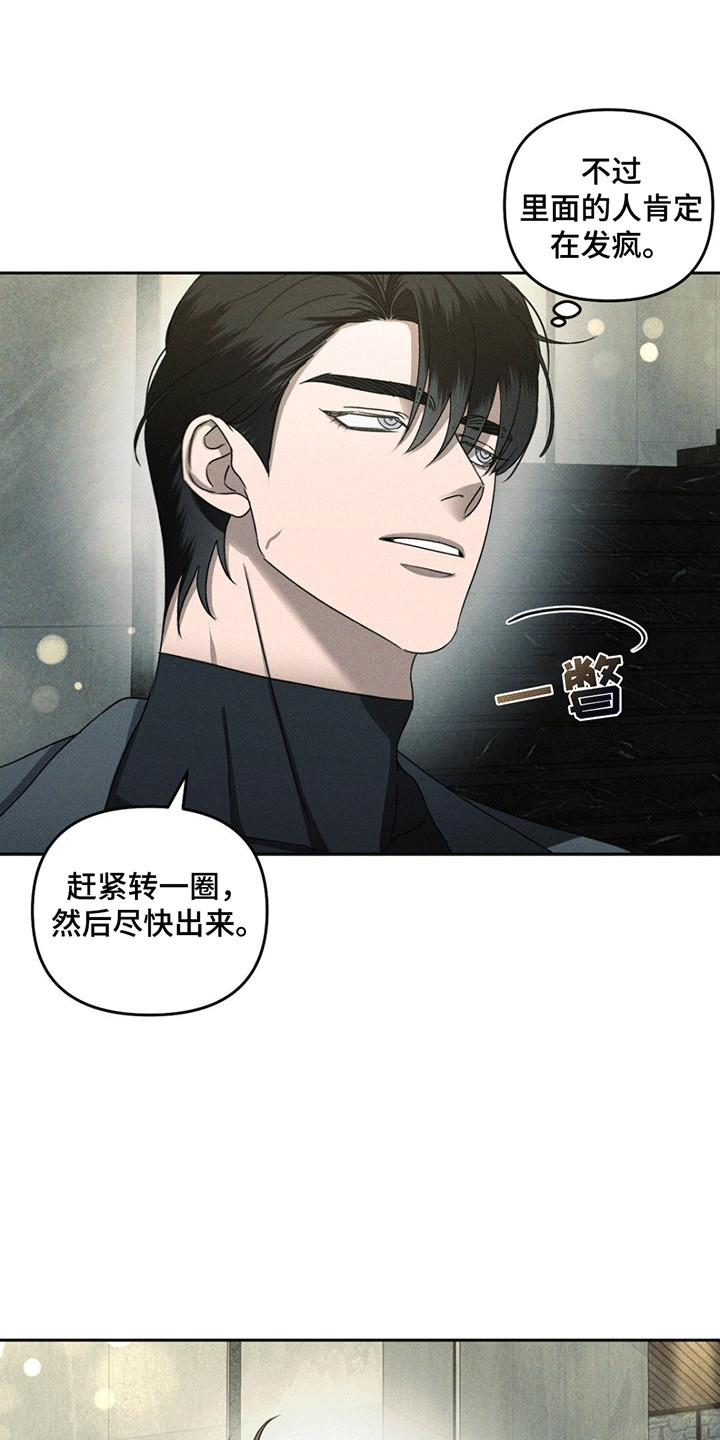 深陷伊甸园漫画,第12章：调查3图