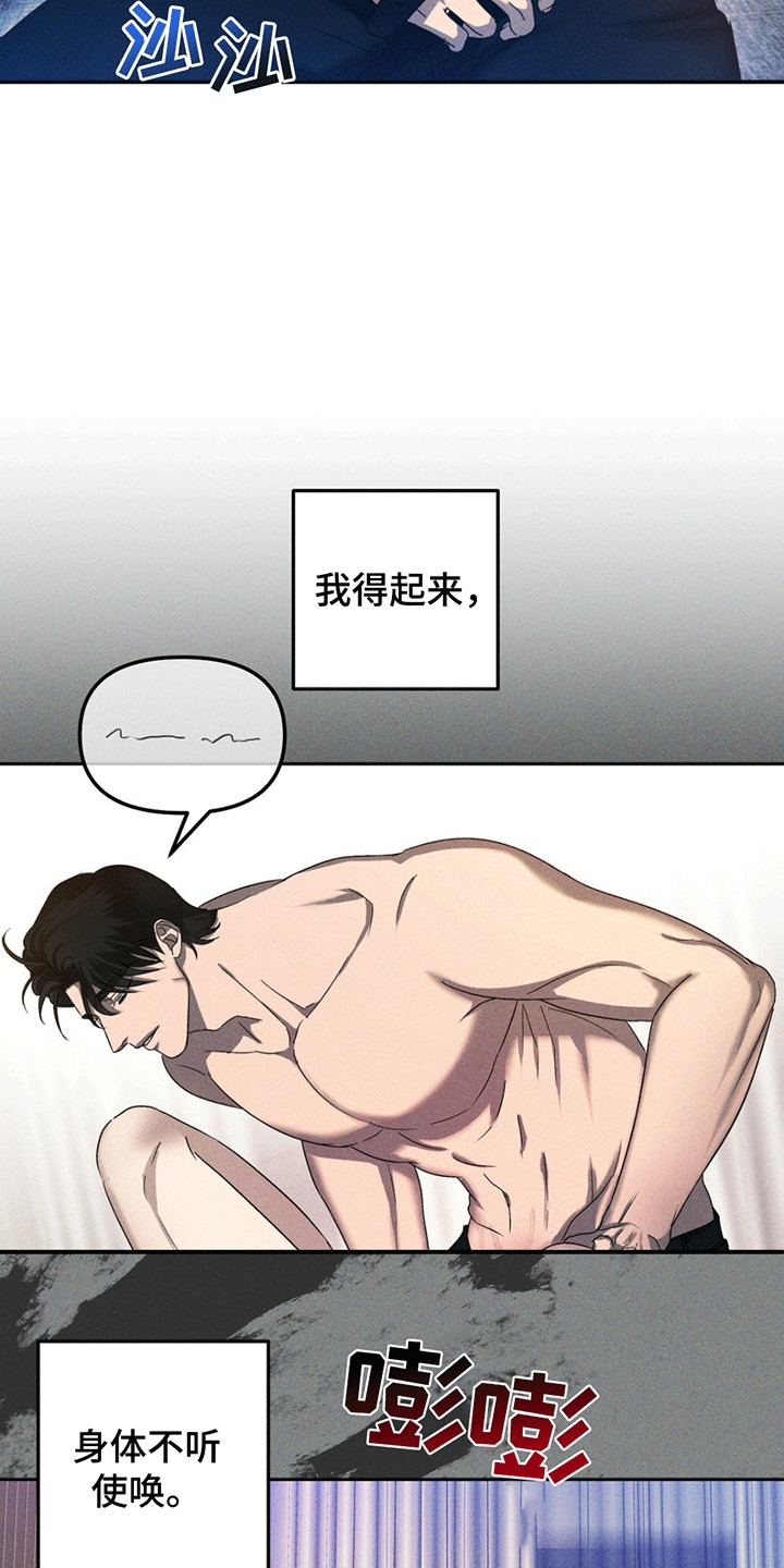 深陷伊甸园漫画,第7章：帮他解决5图