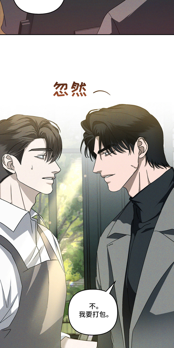 深陷伊甸园漫画,第3章：搭话4图