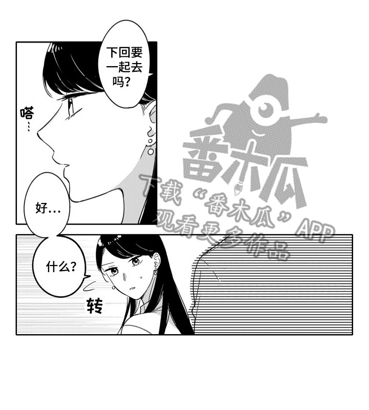 钢铁柔情礼物漫画,第5章：改变节奏4图