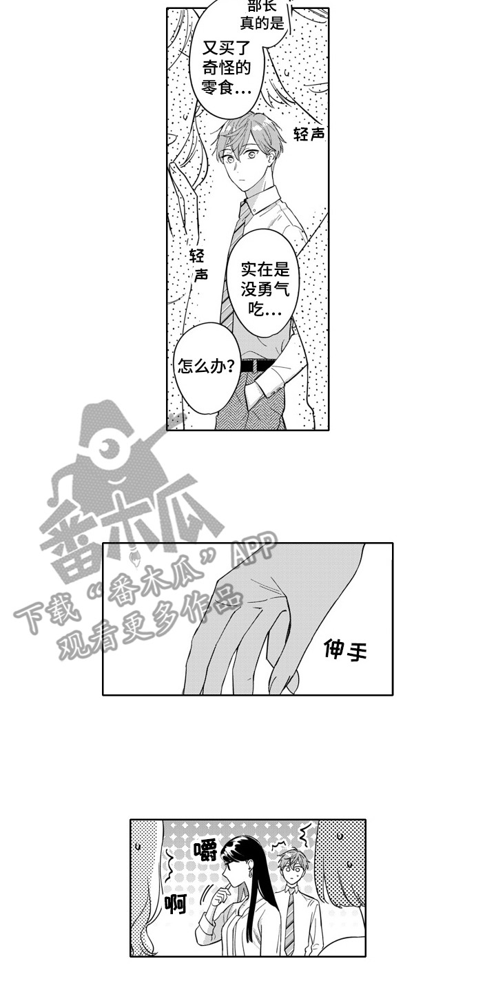 钢铁柔情漫画,第2章：新人4图