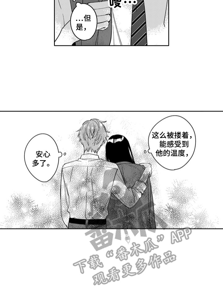 钢铁柔情漫画,第15章：安心了4图