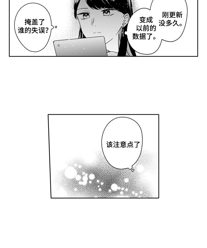 钢铁柔情全集视频漫画,第11章：道歉5图