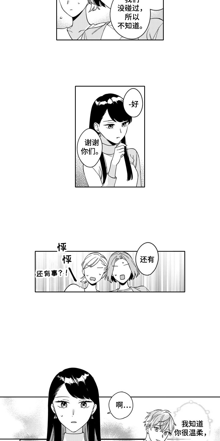 钢铁柔情音乐漫画,第16章：寻找原因4图
