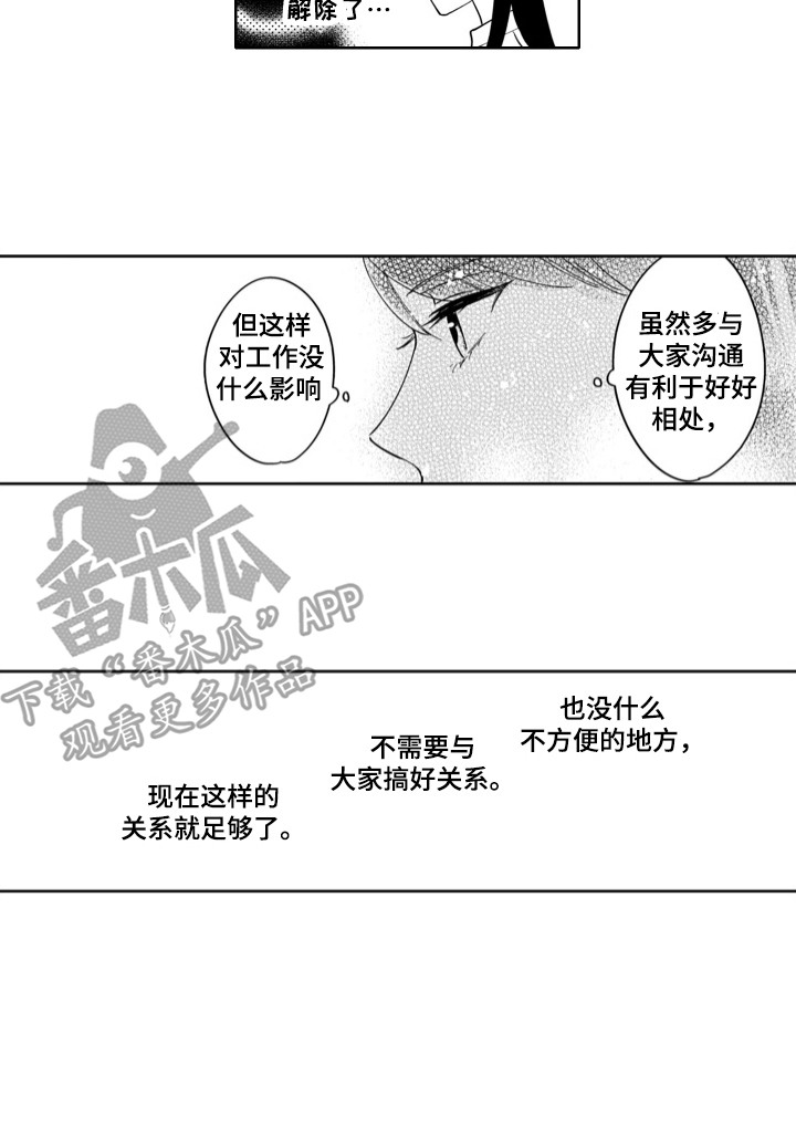 钢铁柔情漫画,第1章：钢铁心脏4图