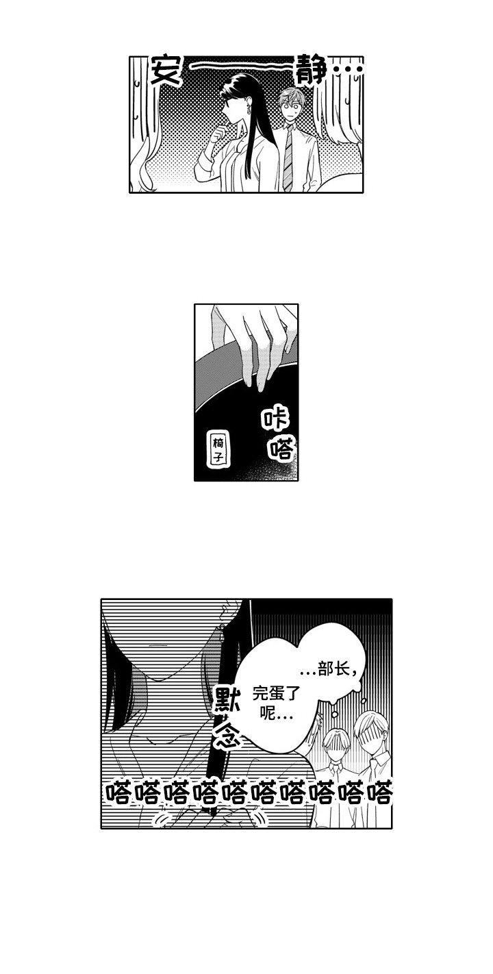 钢铁柔情漫画,第2章：新人5图