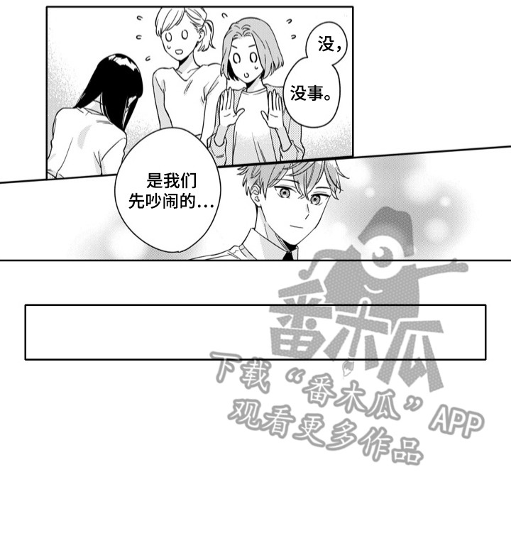 钢铁柔情的文案漫画,第16章：寻找原因1图