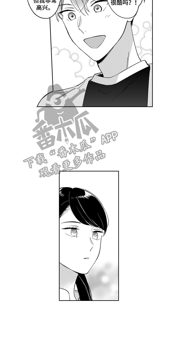 钢铁柔情在影视中的体现漫画,第6章：一起外出4图