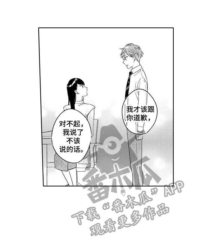 钢铁柔情礼物漫画,第10章：放心不下4图
