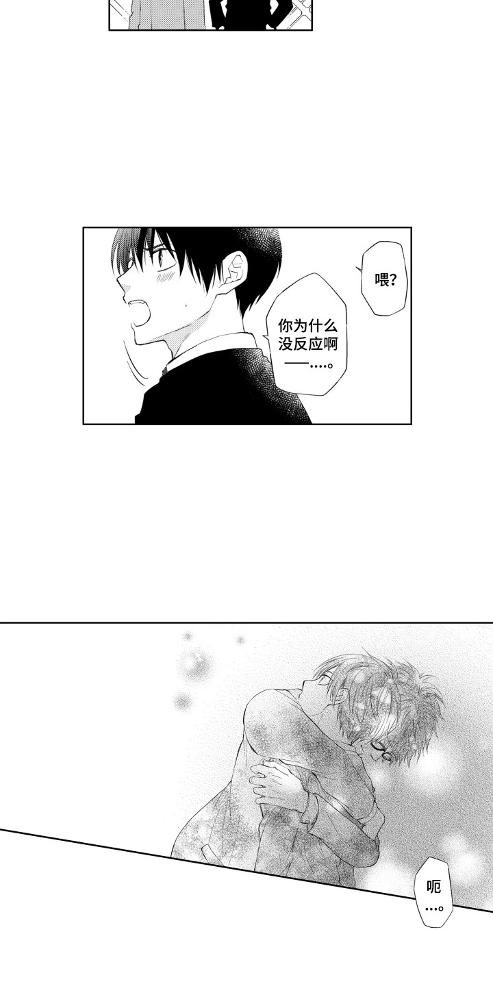 发小不服输漫画,第1章：表白5图