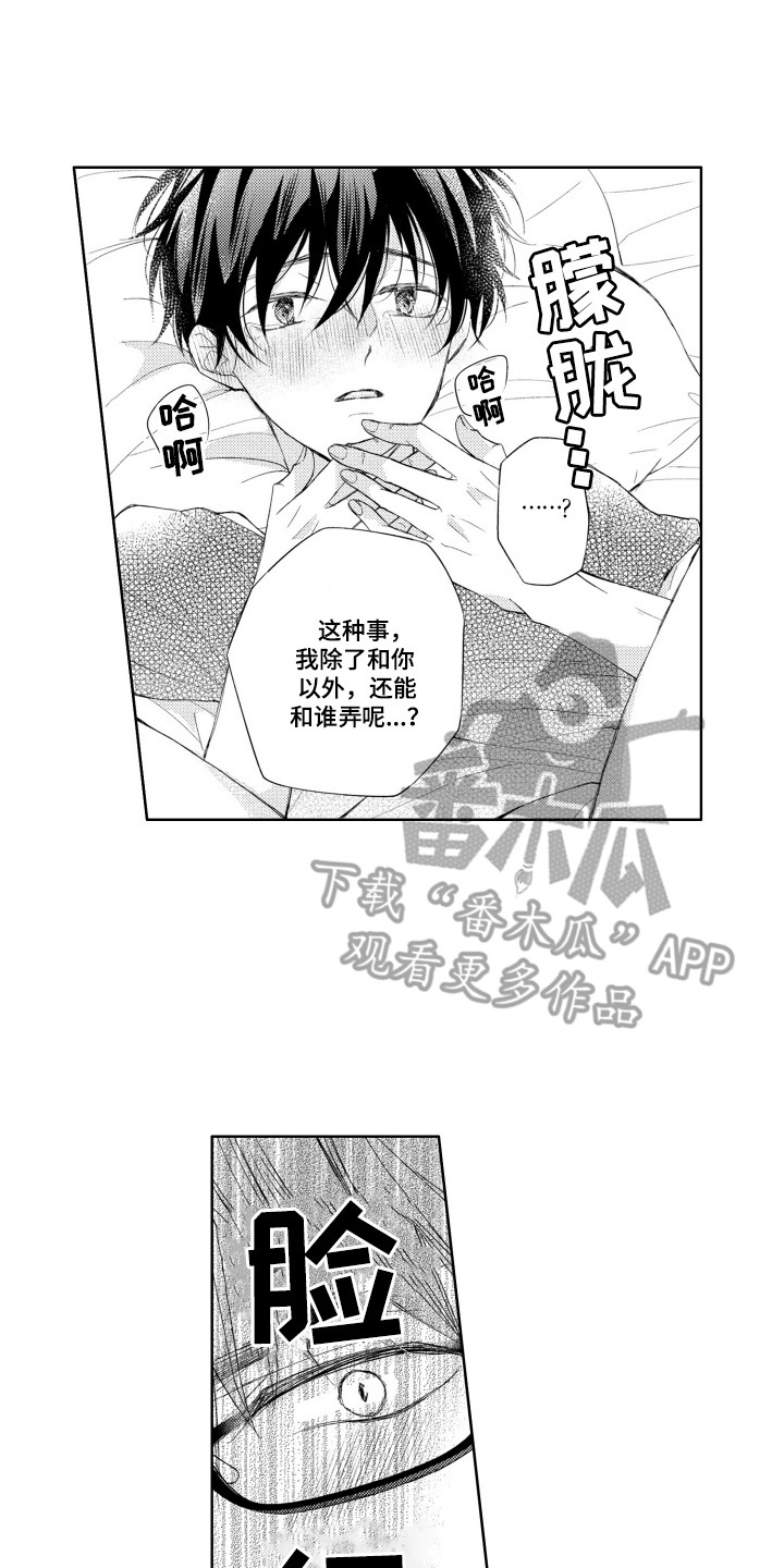 发小不服输漫画,第14章：忍住声音4图