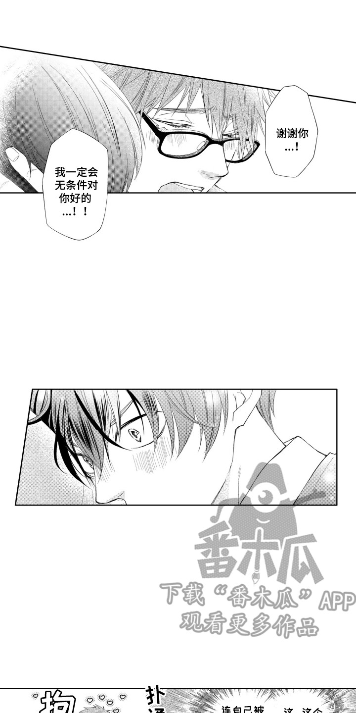 发小不服输漫画,第1章：表白1图