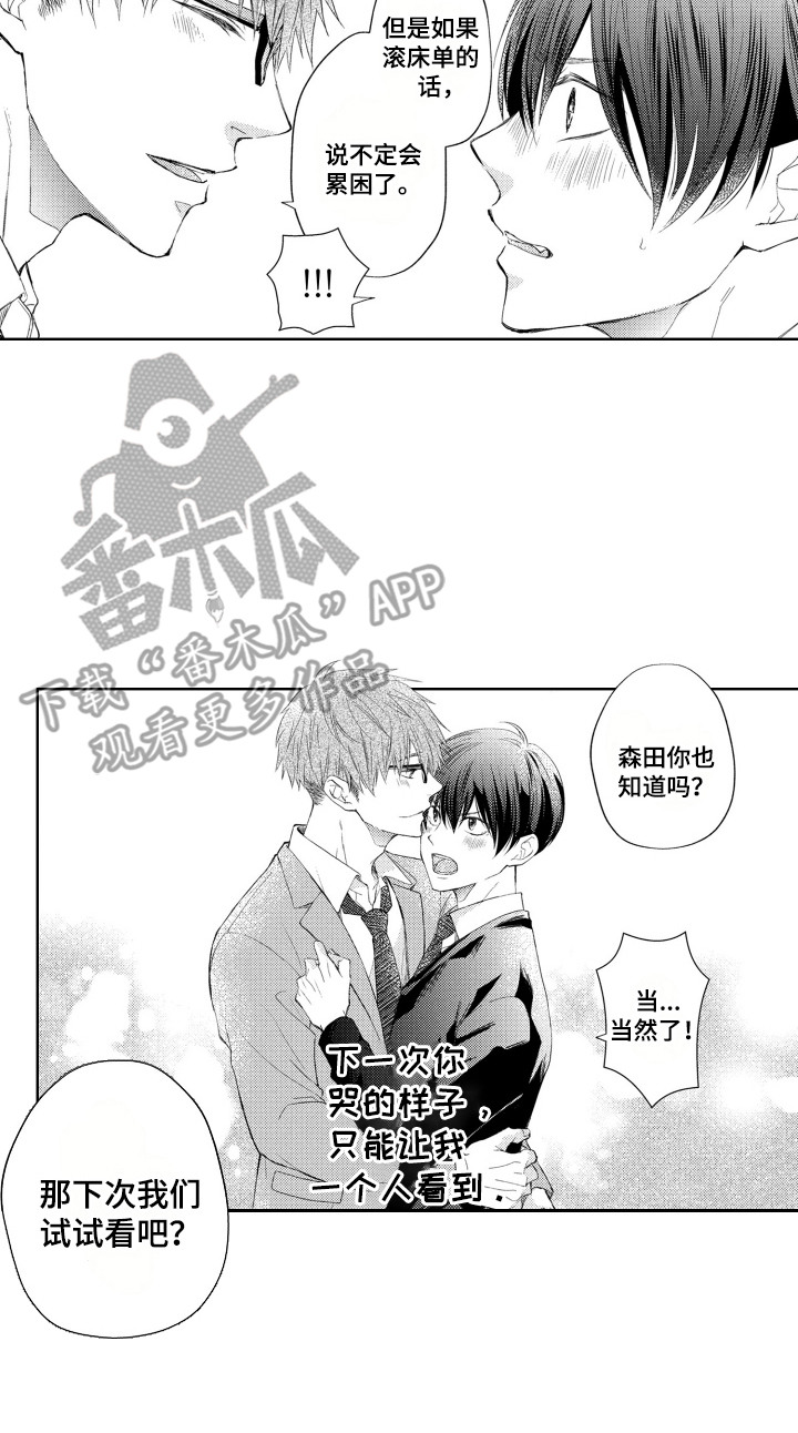 发小不接电话漫画,第5章：不会放手1图