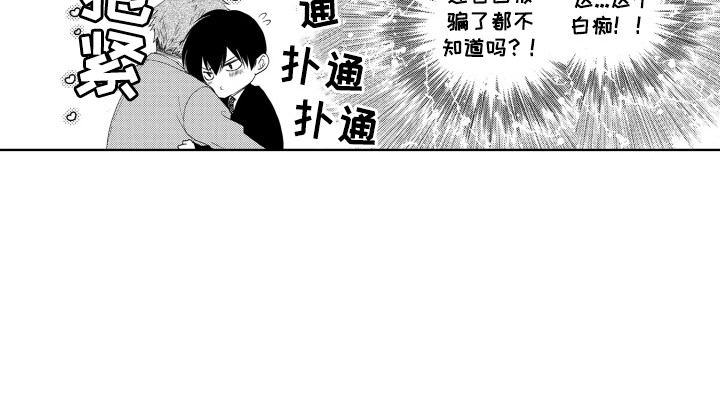 发小不服输漫画,第1章：表白2图