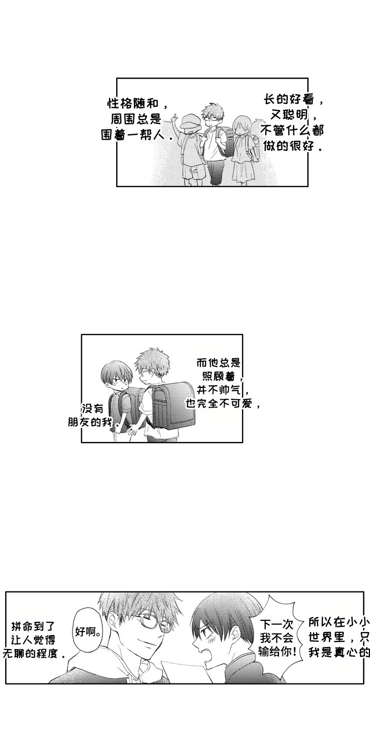 发小不服输漫画,第4章：哭脸4图