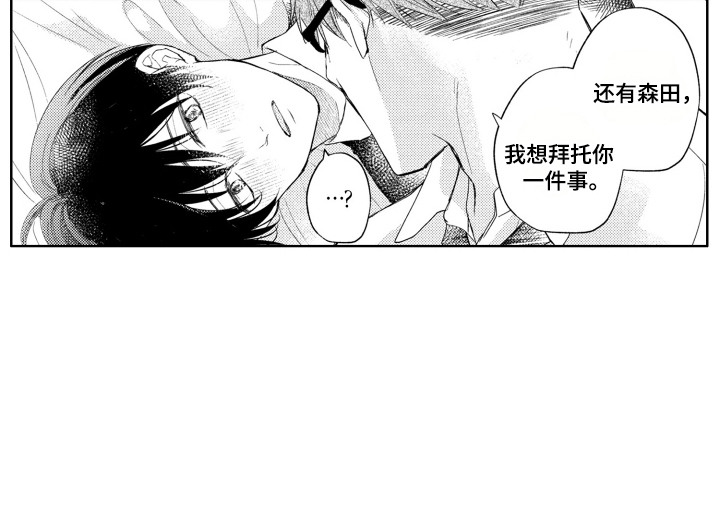 发小不服输漫画,第6章：得意忘形5图