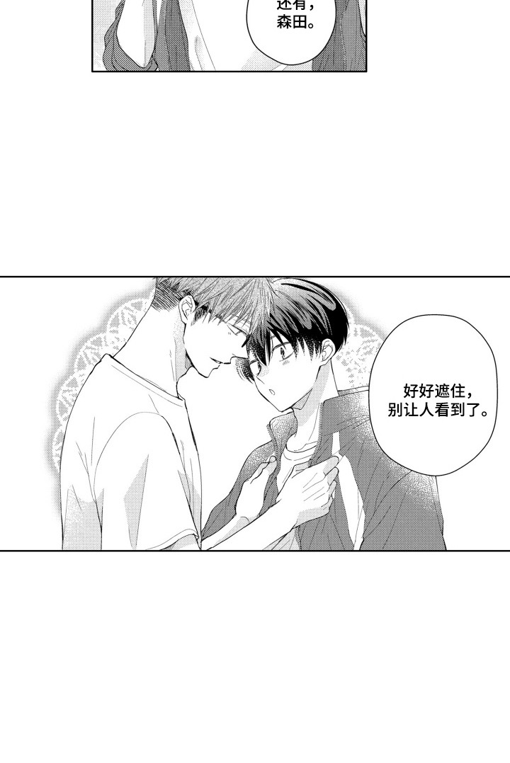 发小不服输漫画,第16章：创口贴5图