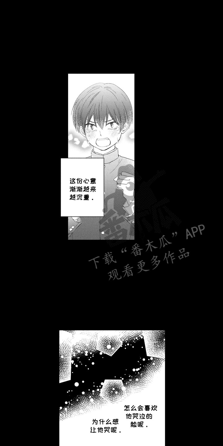 发小不愿意再联系漫画,第9章：不服输1图