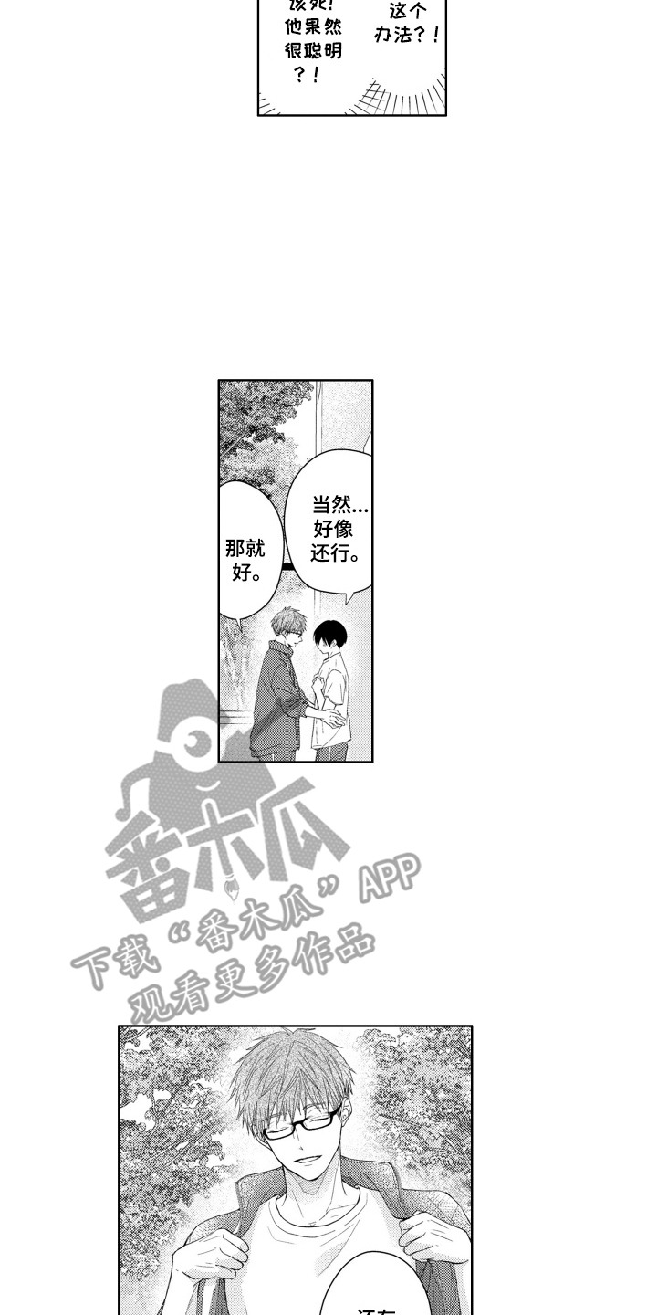 发小不服输漫画,第16章：创口贴4图