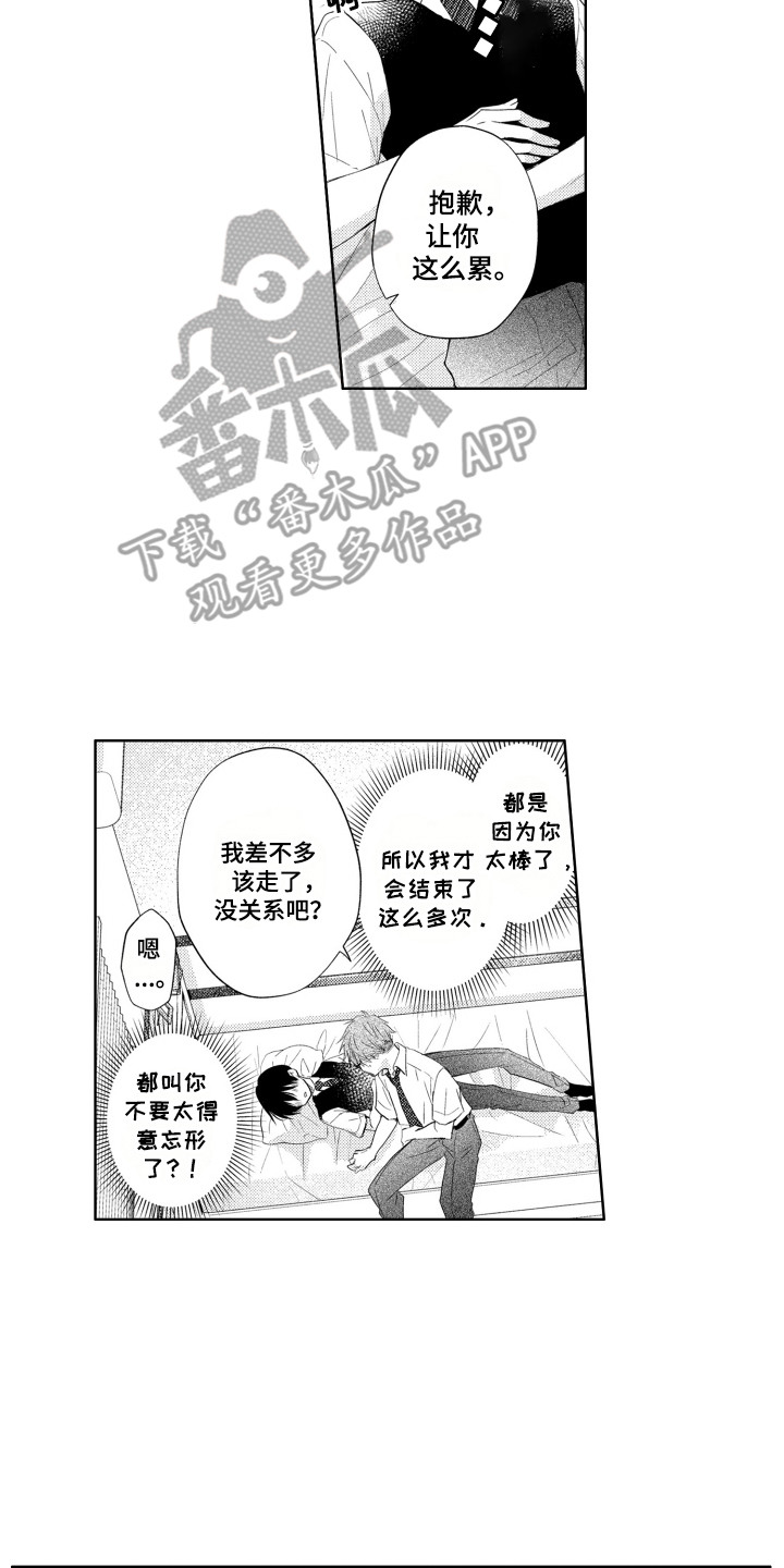 发小不服输漫画,第6章：得意忘形4图