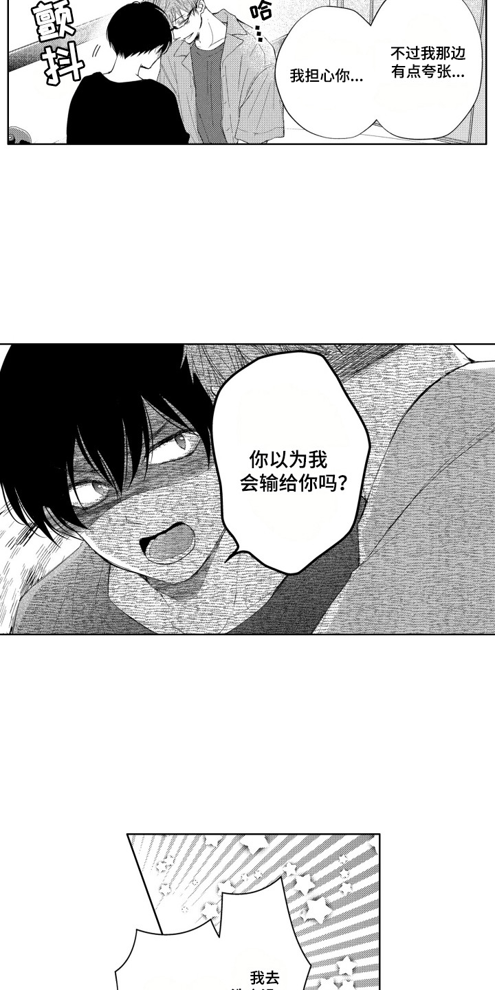 发小不服输漫画,第8章：查资料4图