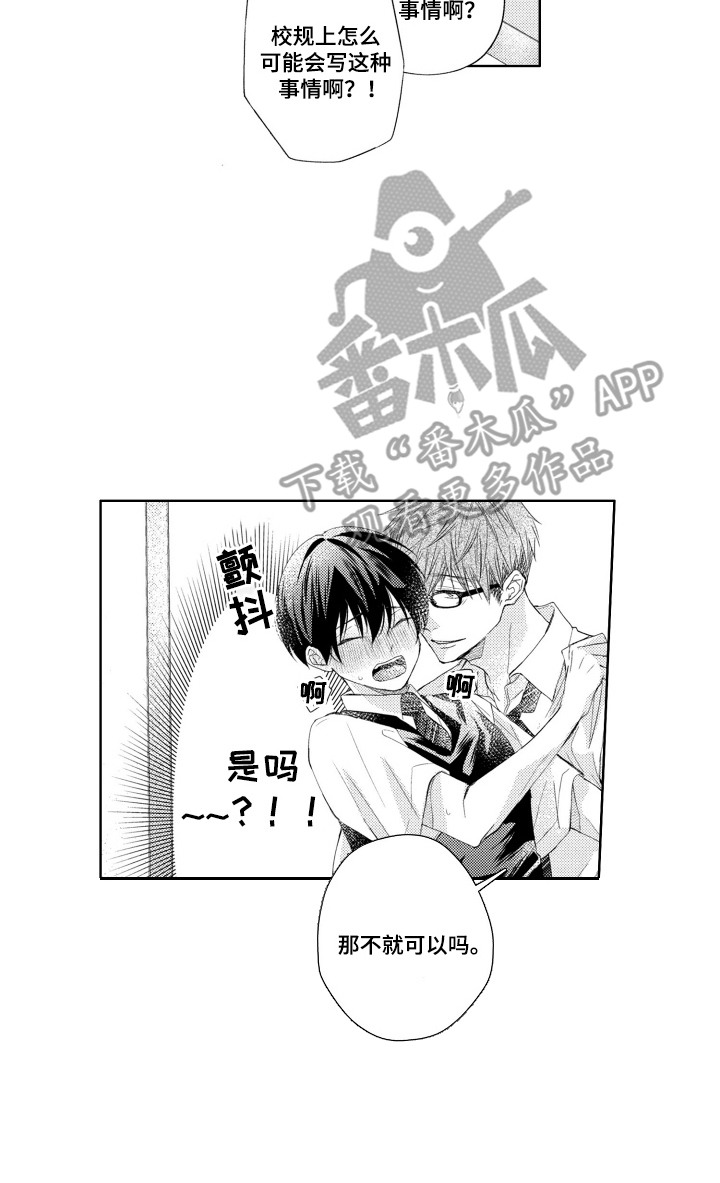 发小变成老婆后续漫画,第10章：慢慢练习4图