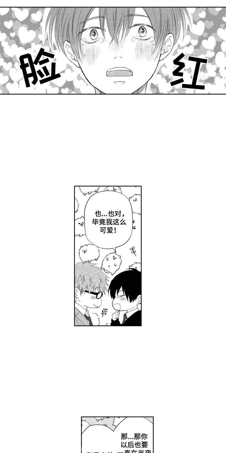 发小不接电话漫画,第5章：不会放手4图