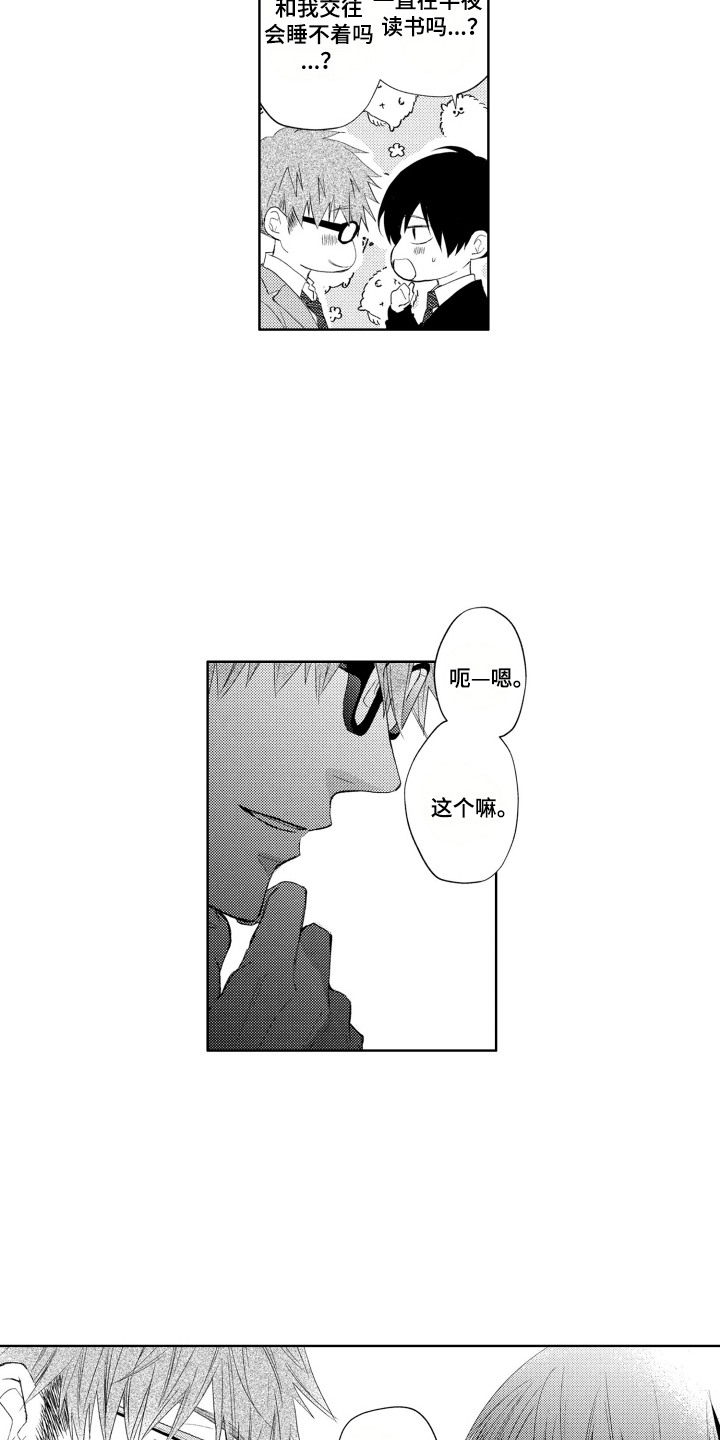 发小不接电话漫画,第5章：不会放手5图