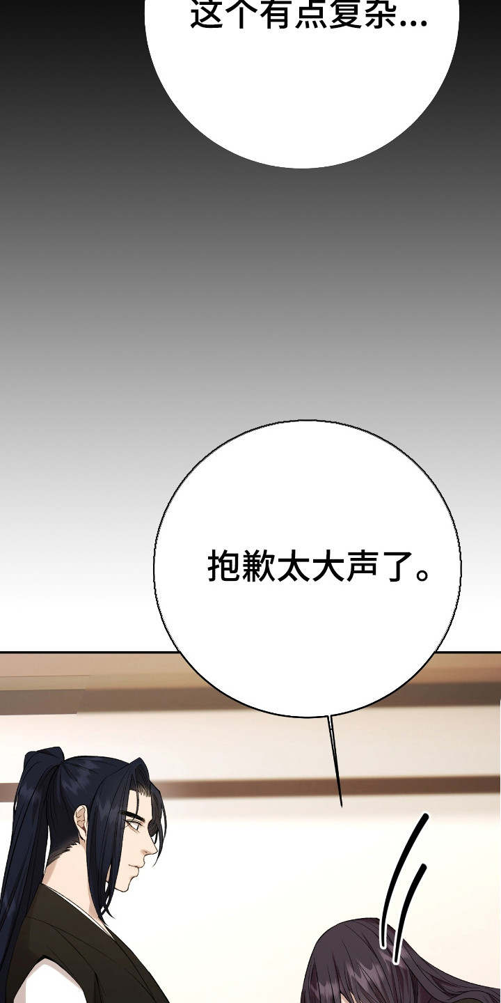 红玉天香漫画,第22章：不是真心1图