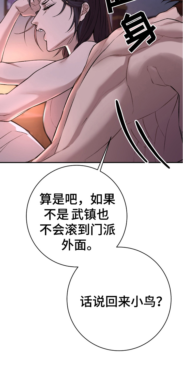 红玉天香漫画,第19章：不会逃跑1图