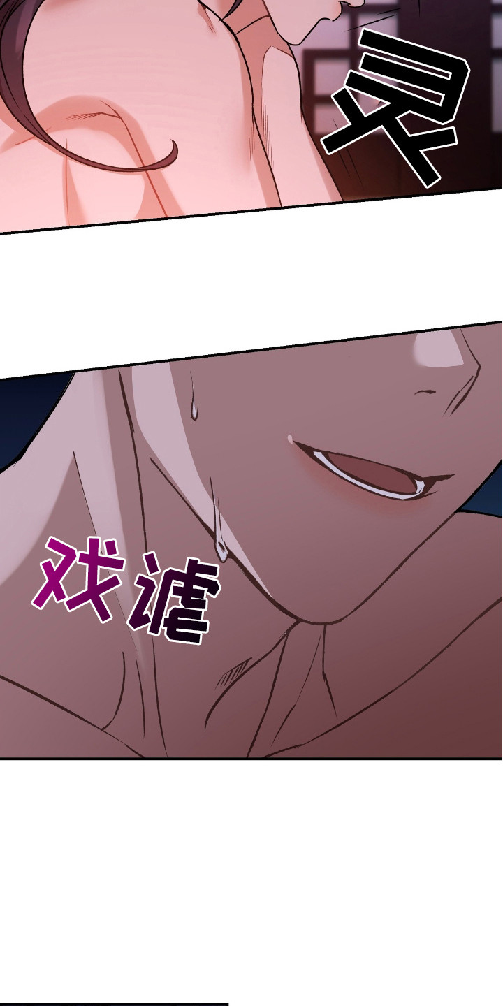 红玉天香漫画,第21章：主次颠倒1图