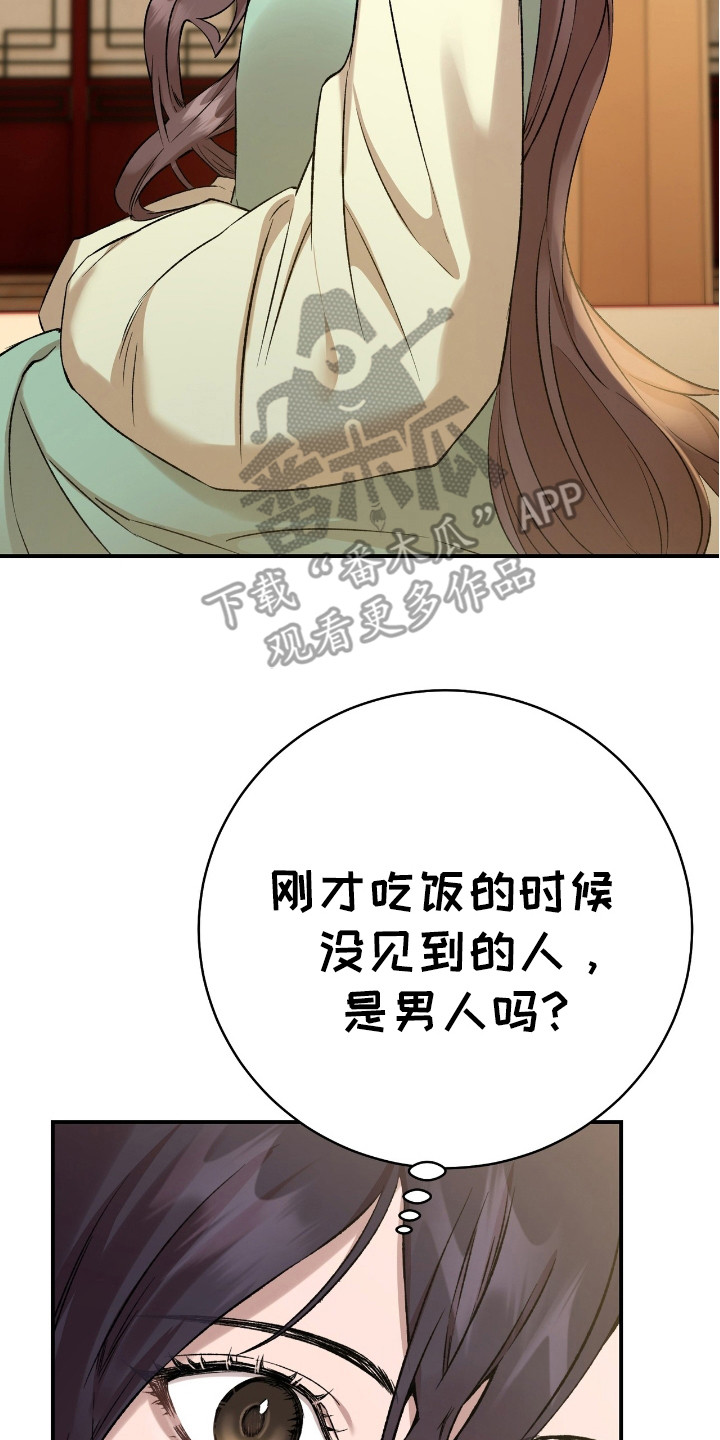 红玉天香漫画,第17章：打扮4图