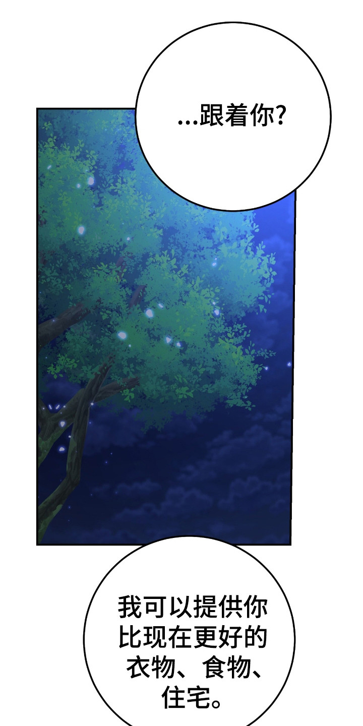 红玉天香漫画,第11章：弱点2图