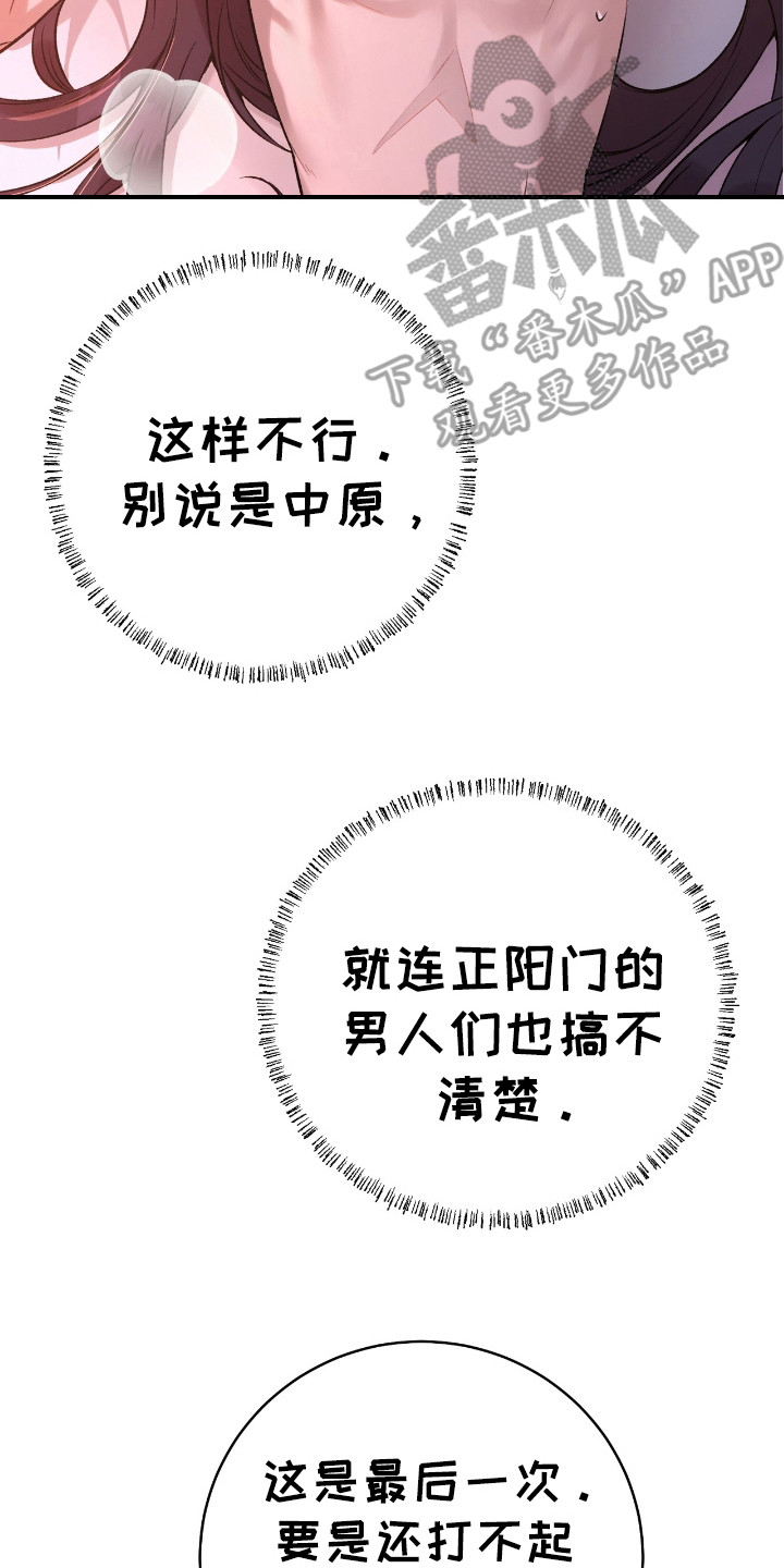 红玉天香漫画,第20章：大消息2图