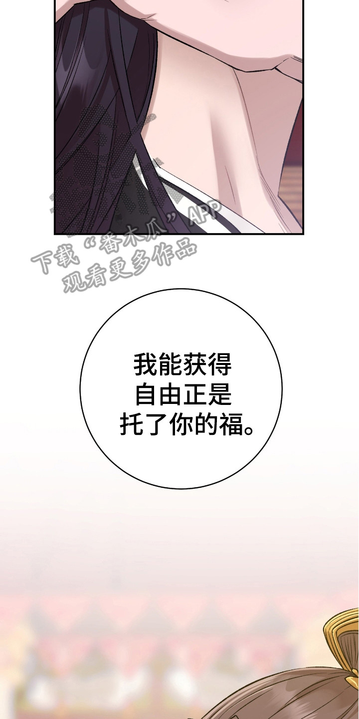 红玉天香漫画,第18章：代用品2图