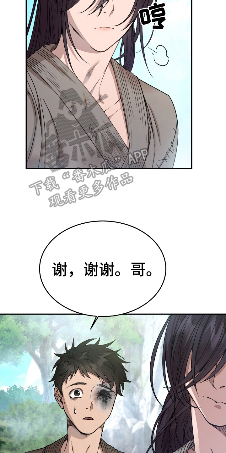红玉天香漫画,第2章：怂了5图