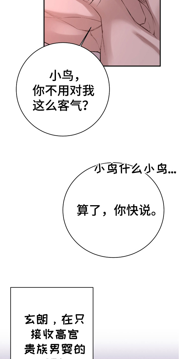 红玉天香漫画,第19章：不会逃跑3图