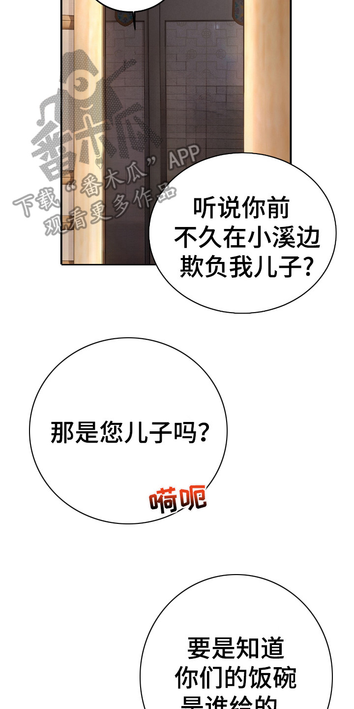 红玉天香漫画,第3章：戏谑2图