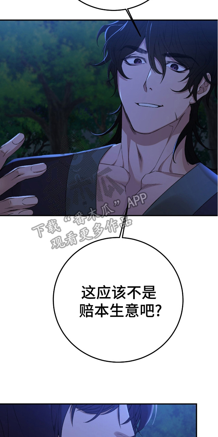 红玉天香漫画,第11章：弱点3图