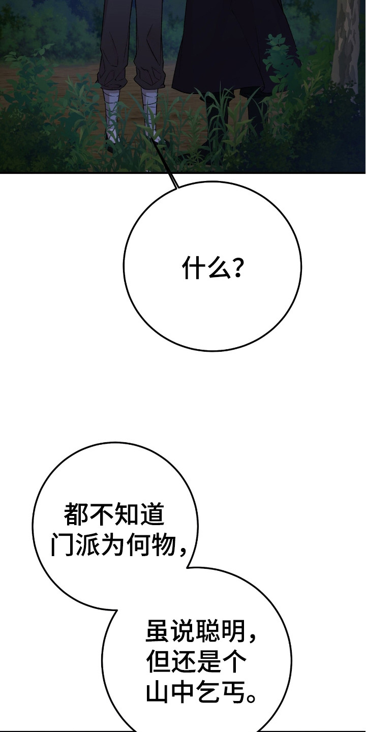 红玉天香漫画,第11章：弱点3图