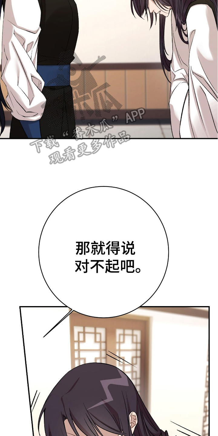 红玉天香漫画,第22章：不是真心2图